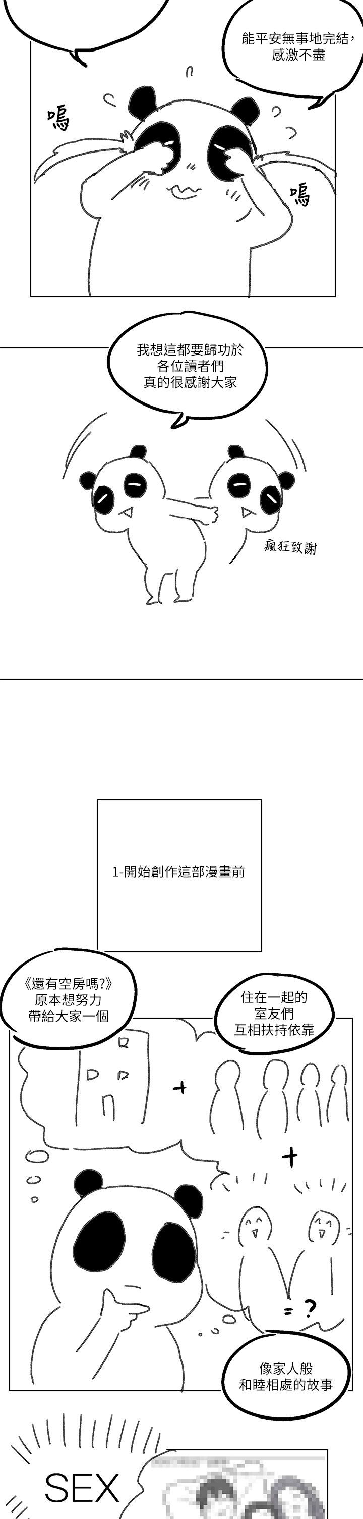 还有空房吗?后记