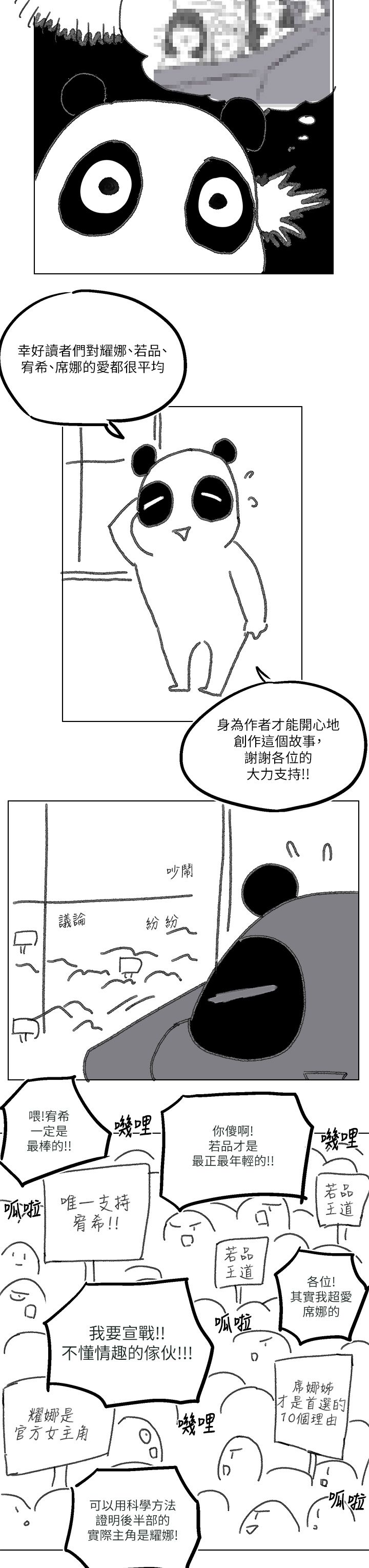 还有空房吗?后记