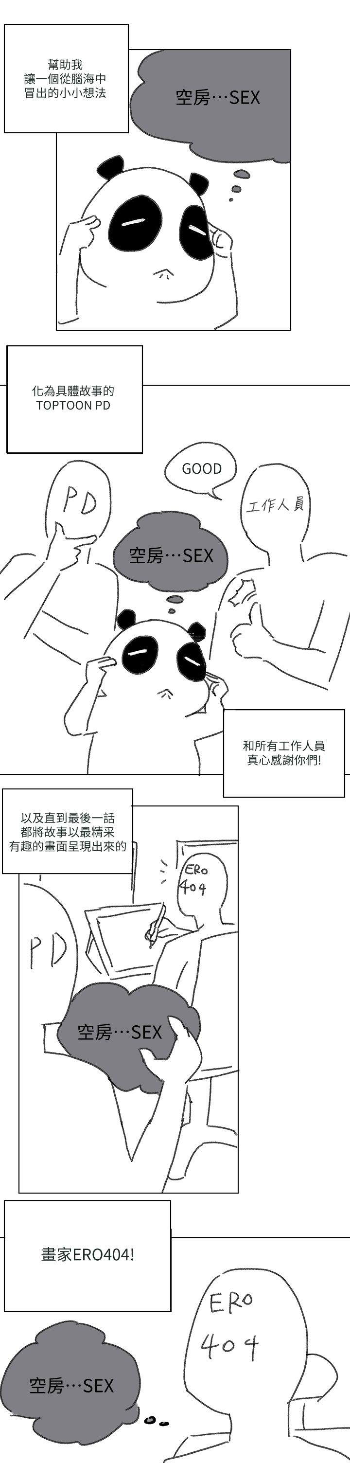 还有空房吗?后记