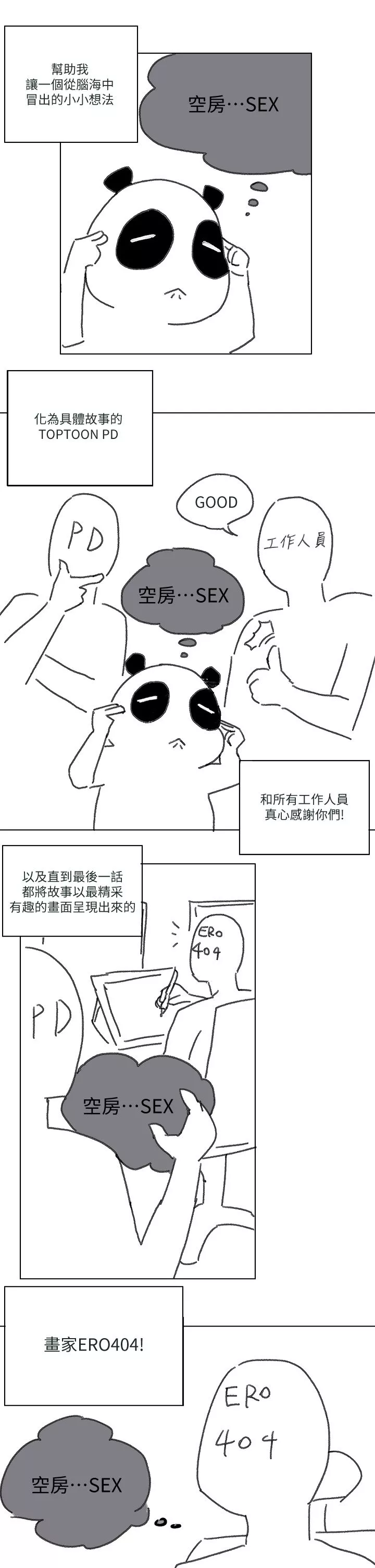 还有空房吗?-后记 - 图片 5