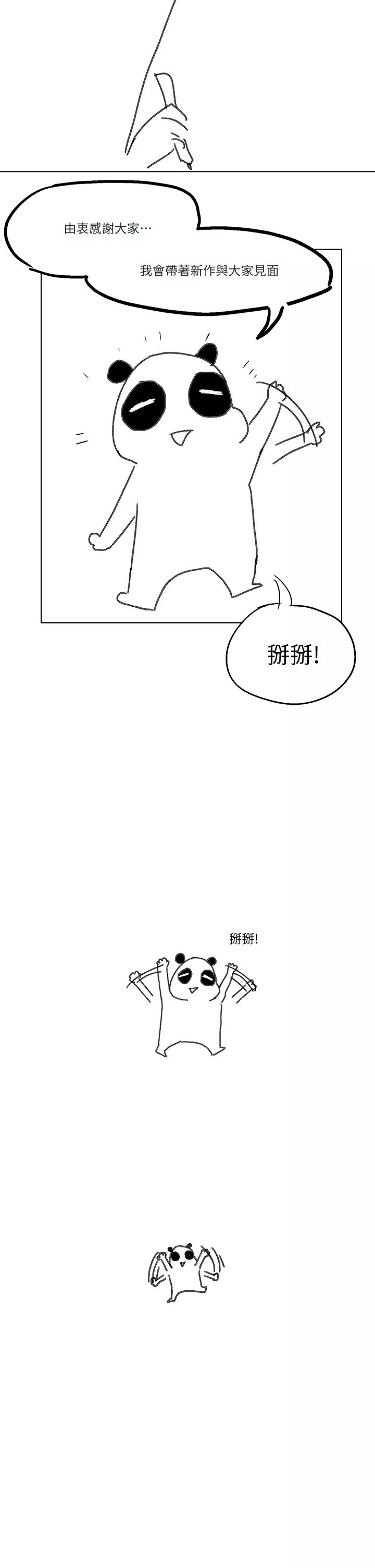 還有空房嗎?後記