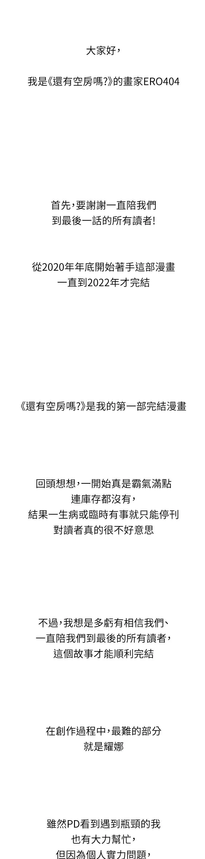 还有空房吗?-后记 - 图片 8