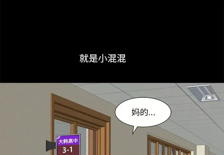 小混混第1話
