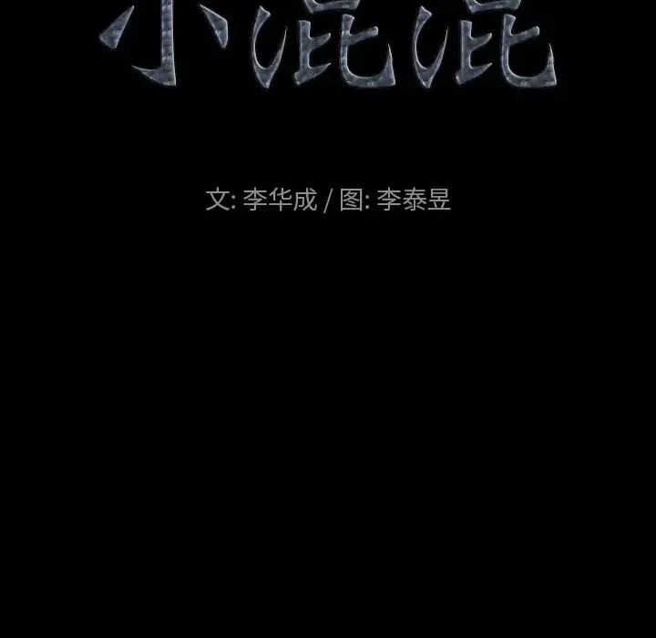 小混混-第2话 - 图片 9