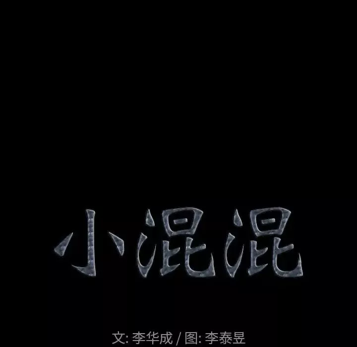 小混混-第3话 - 图片 8