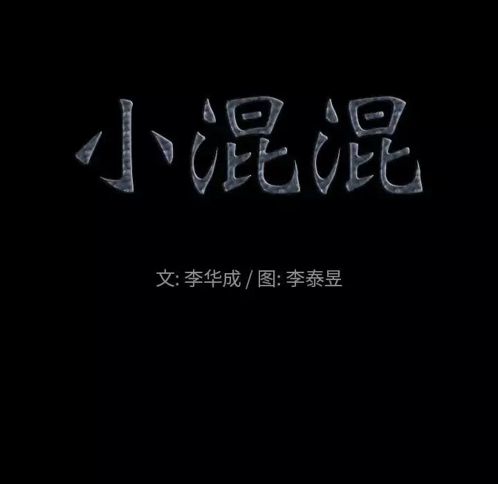 小混混-第5话 - 图片 24