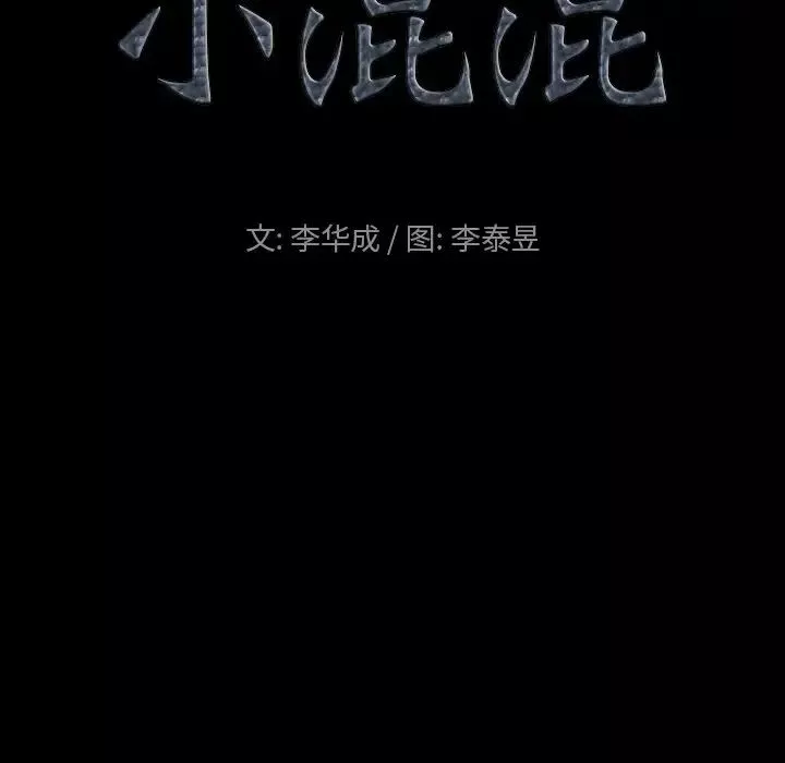 小混混-第6话 - 图片 9