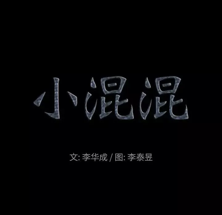 小混混第9話