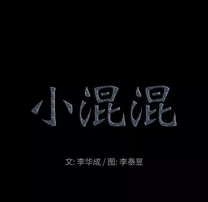 小混混第12話
