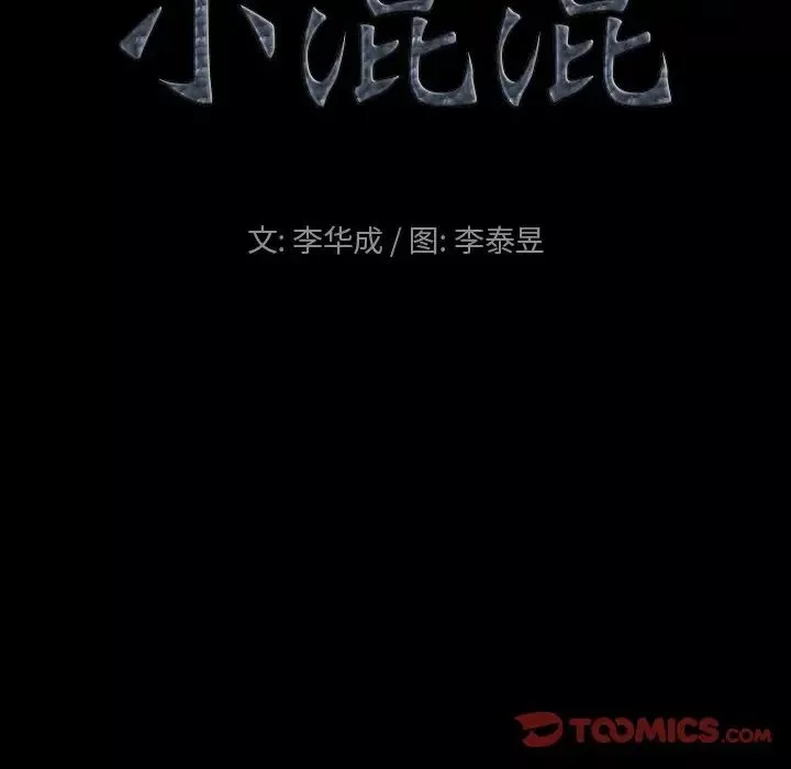 小混混-第14话 - 图片 9