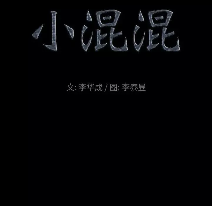 小混混-第16话 - 图片 9