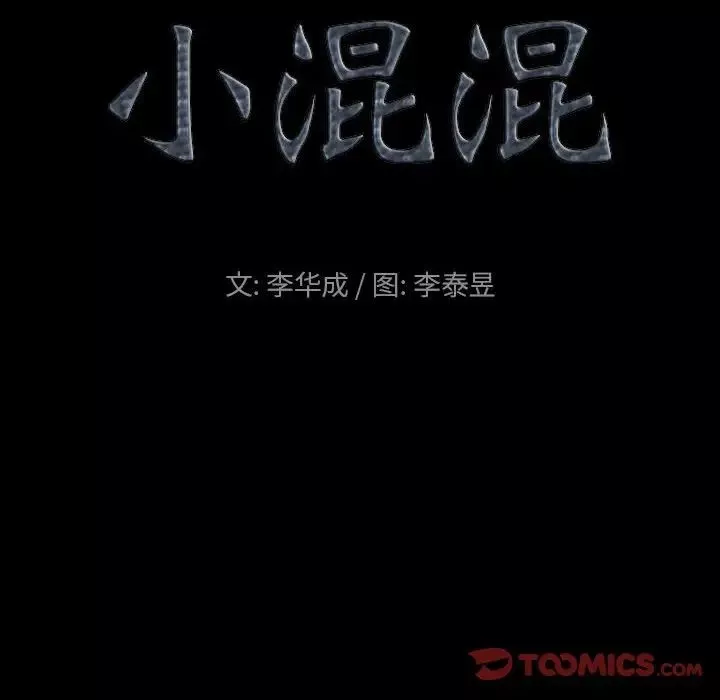 小混混-第18话 - 图片 9