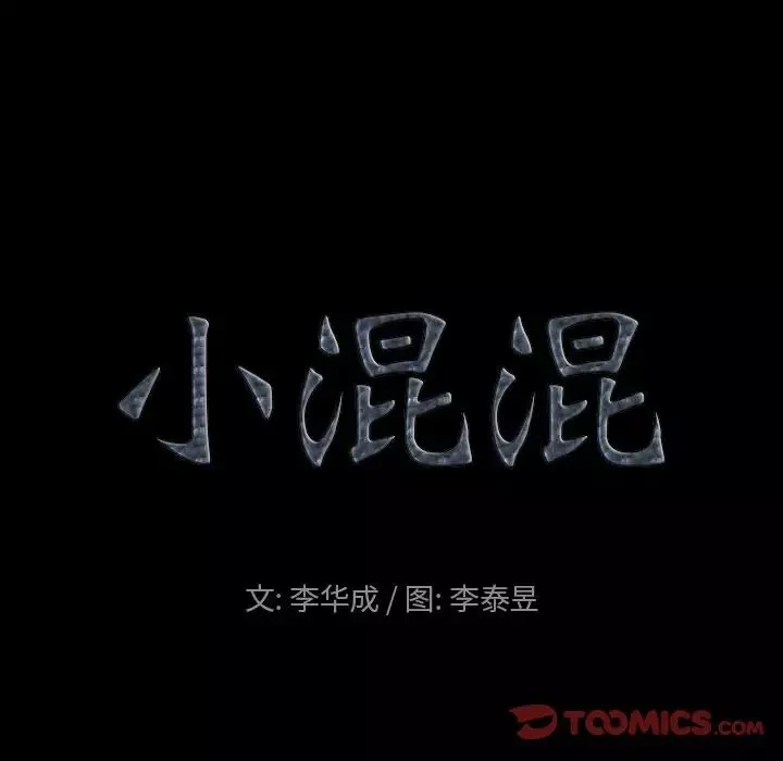 小混混-第20话 - 图片 9