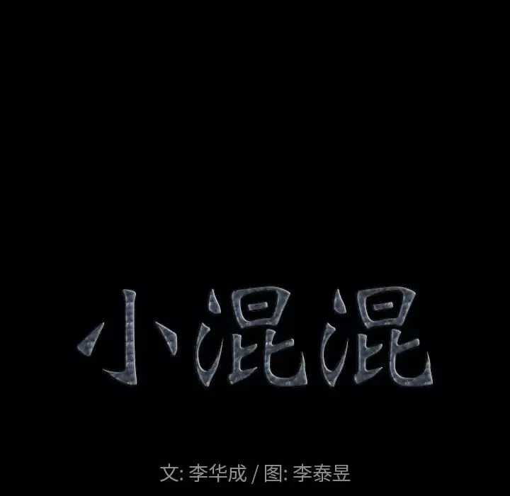 小混混-第21话 - 图片 8