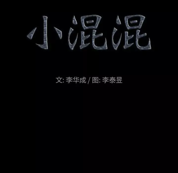 小混混第26話
