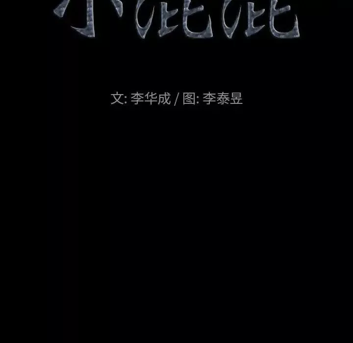 小混混-第27话 - 图片 8