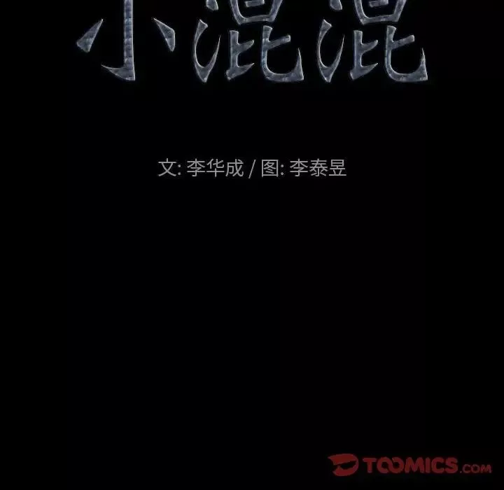 小混混-第28话 - 图片 9
