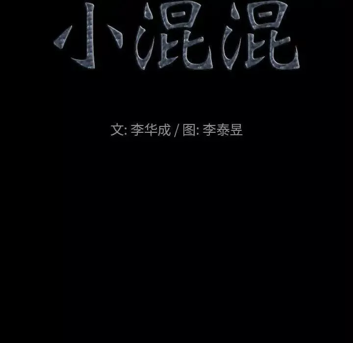 小混混第32話