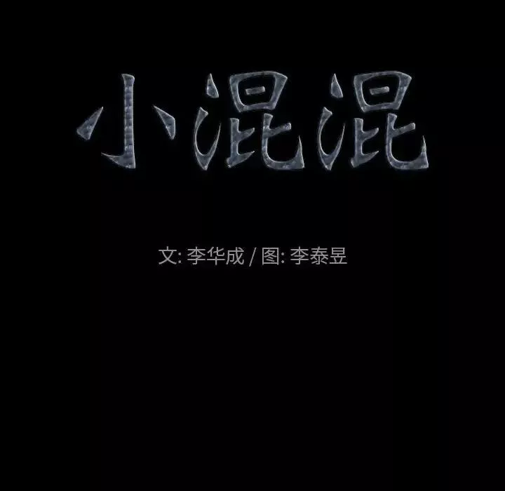 小混混-第33话 - 图片 7