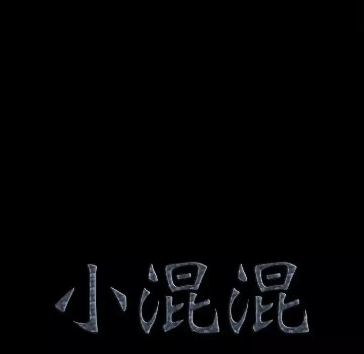 小混混-第46话 - 图片 8