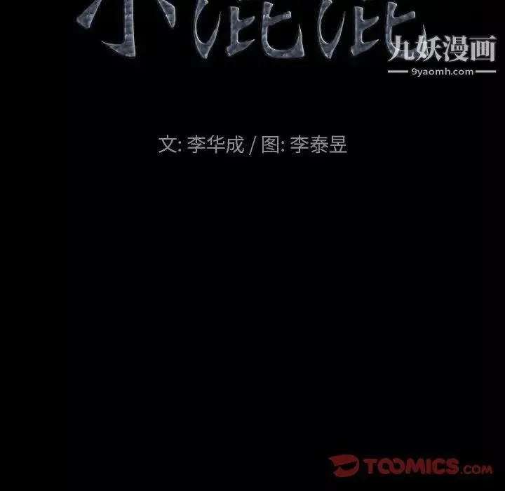 小混混-第48话 - 图片 9