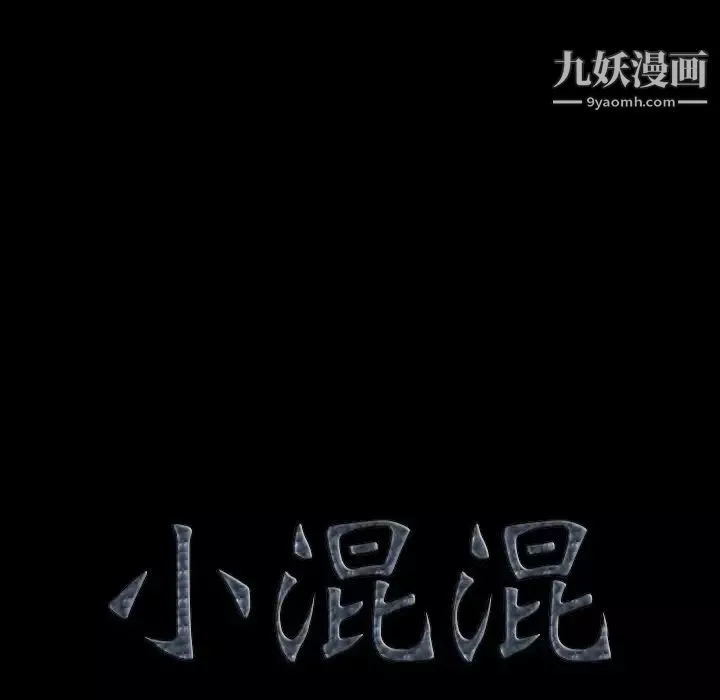 小混混-第50话 - 图片 7