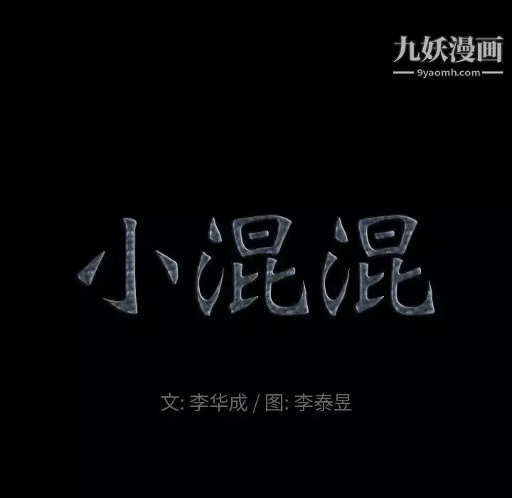 小混混第51話