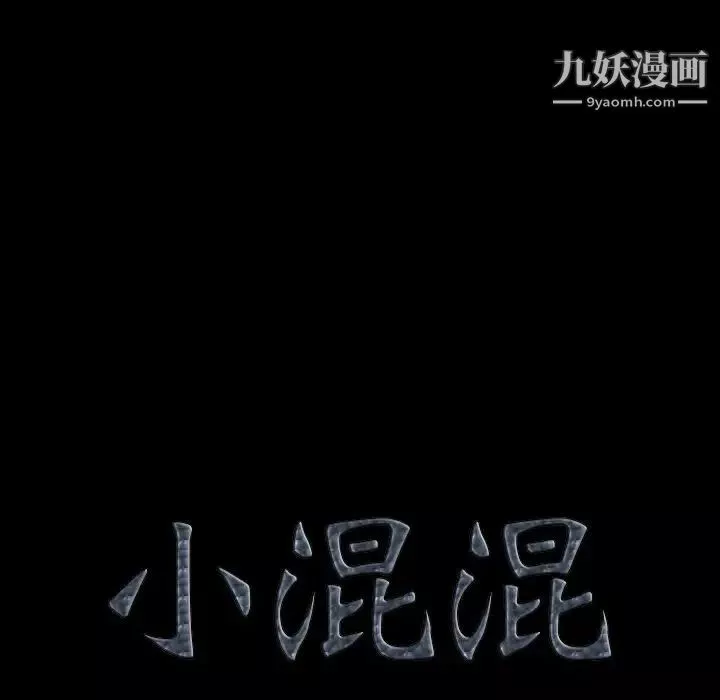 小混混-第52话 - 图片 8