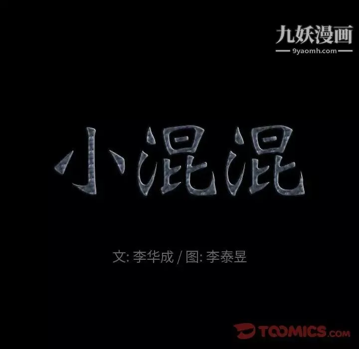 小混混-第54话 - 图片 6