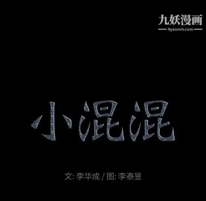 小混混第56話