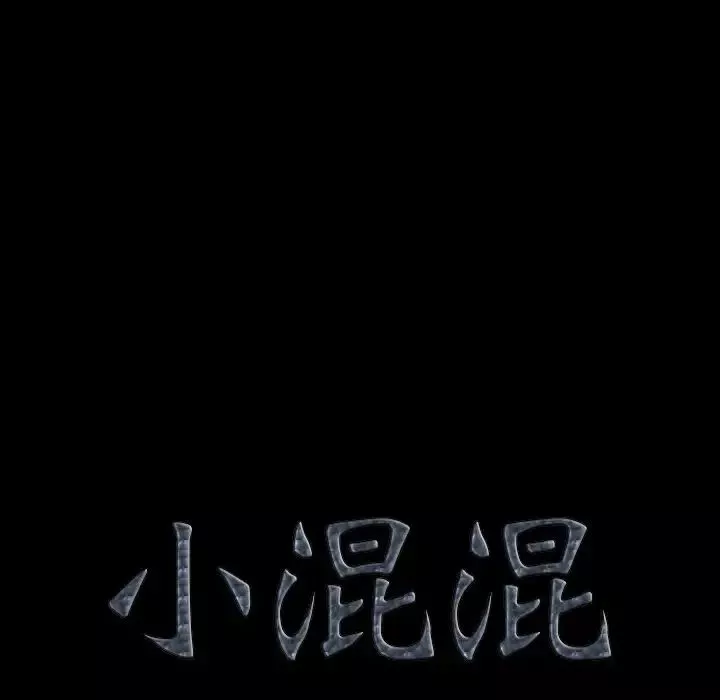 小混混第63話