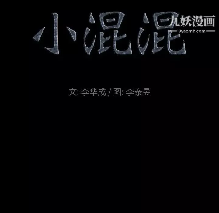 小混混-第65话 - 图片 6