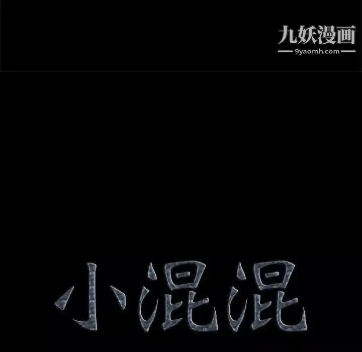 小混混第66話