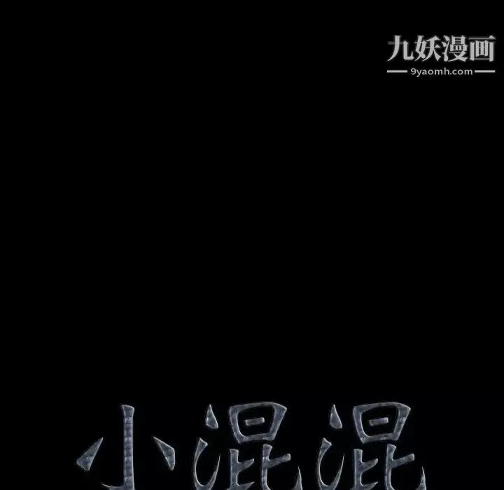 小混混第70話