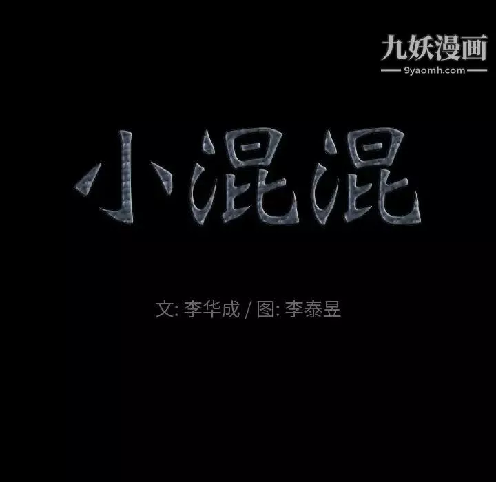 小混混第71話