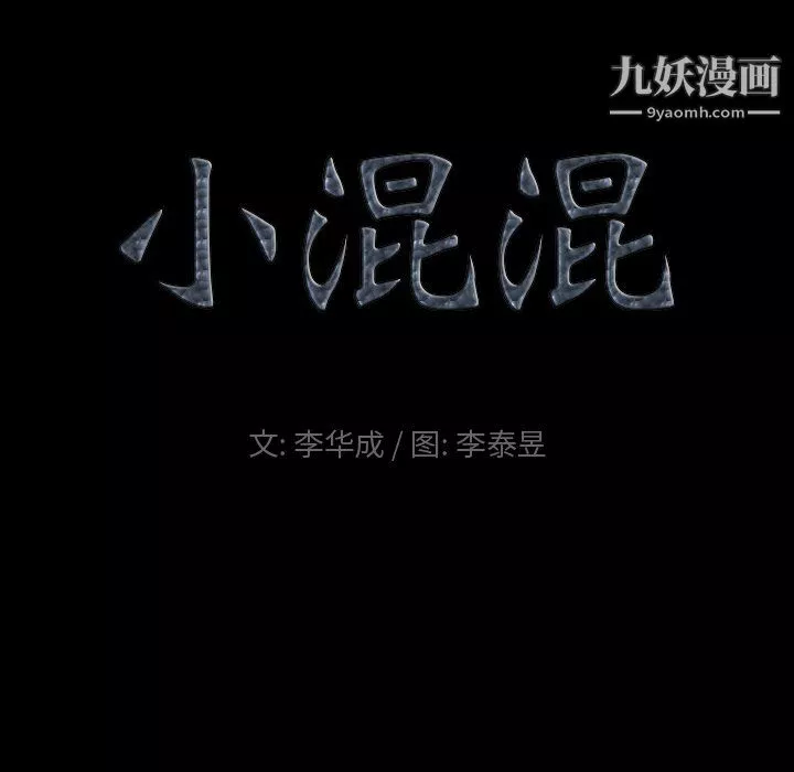 小混混-第76话 - 图片 8
