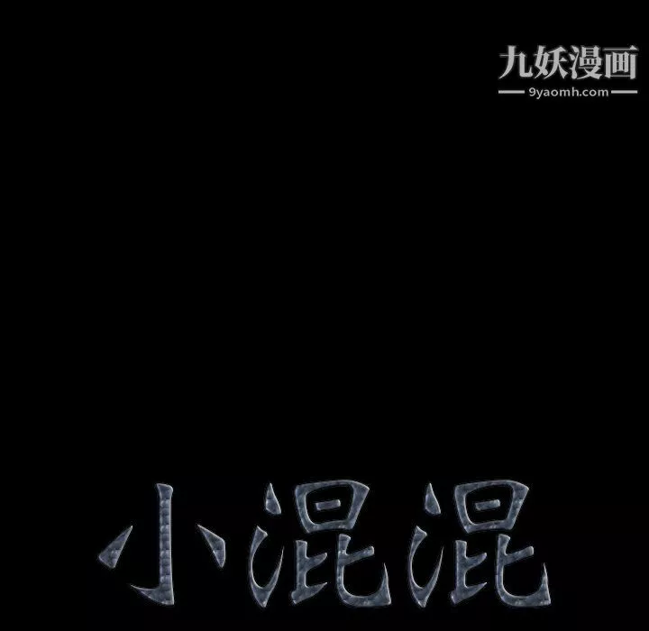 小混混第77話