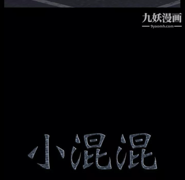 小混混第80話