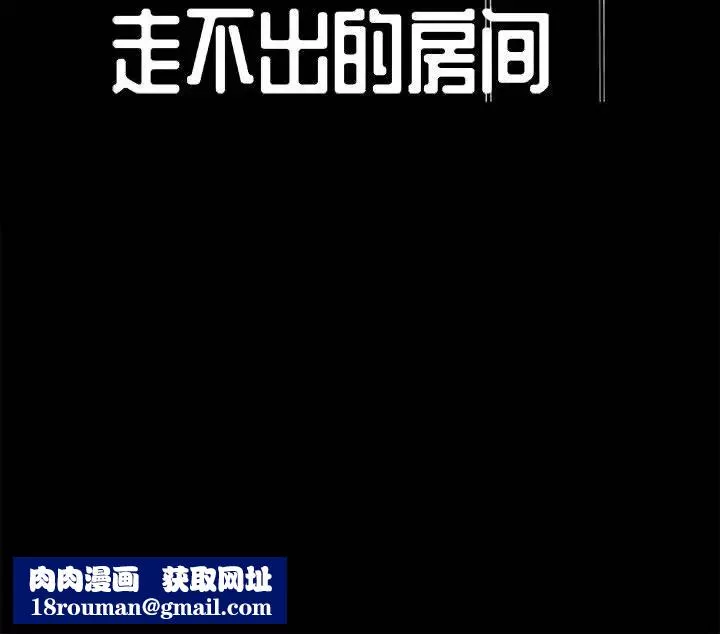 走不出的房间-第1话 - 图片 52