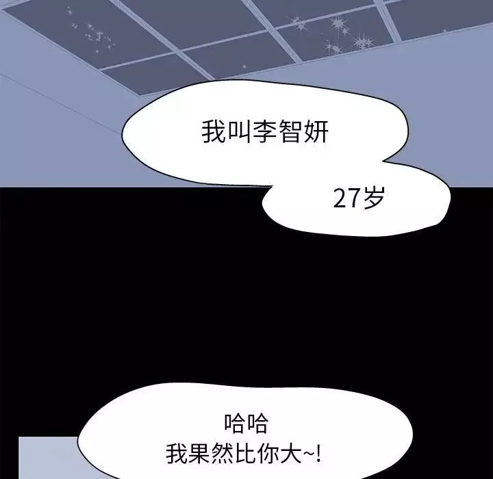 走不出的房间-第3话 - 图片 23