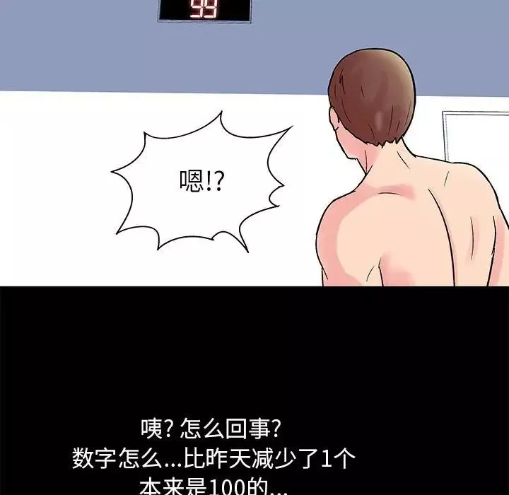 走不出的房间-第3话 - 图片 38
