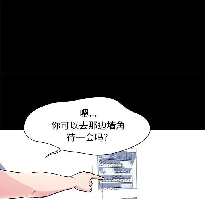 走不出的房间-第3话 - 图片 41