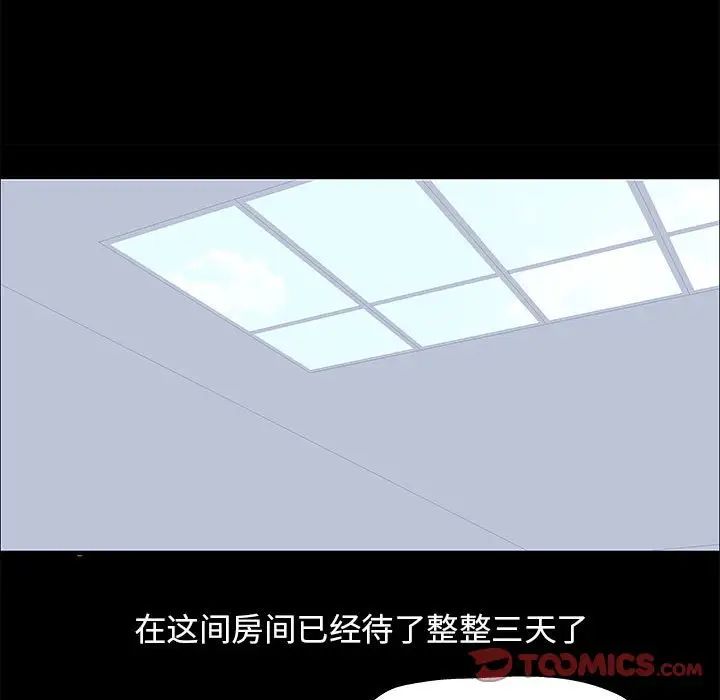 走不出的房間第4話