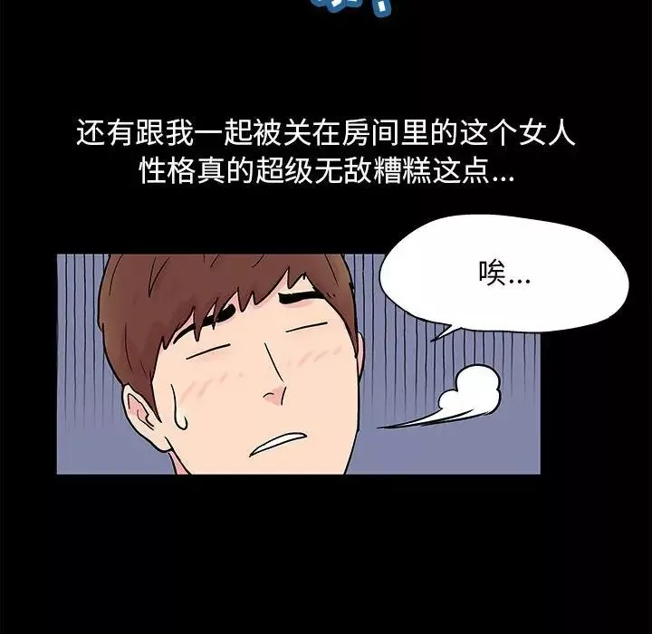 走不出的房間第4話