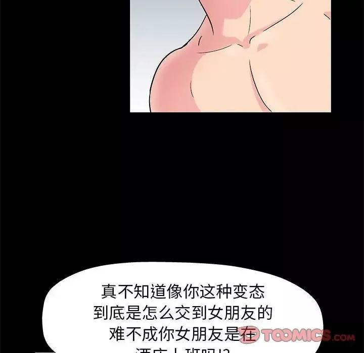 走不出的房间-第6话 - 图片 45