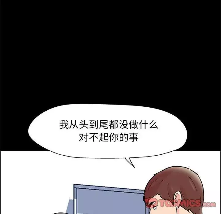 走不出的房间-第6话 - 图片 51