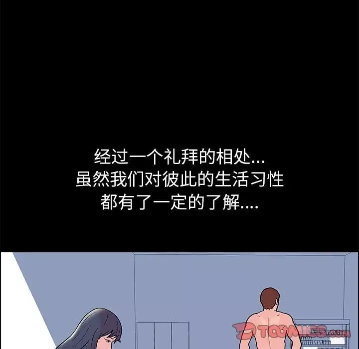 走不出的房间-第7话 - 图片 22