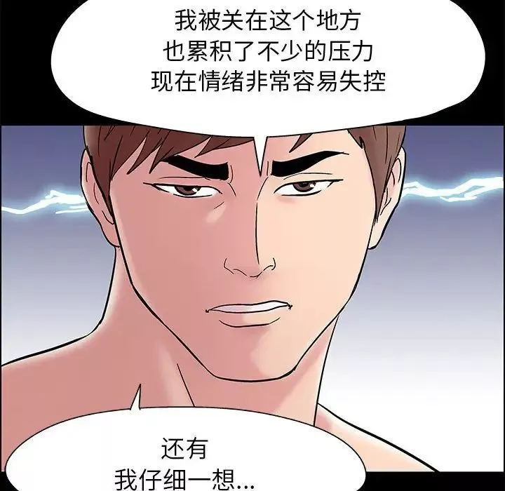 走不出的房间-第7话 - 图片 57