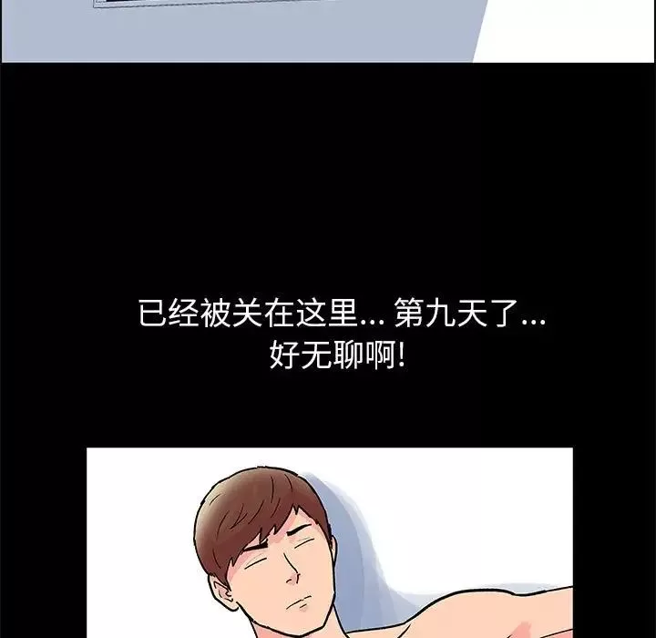 走不出的房間第8話