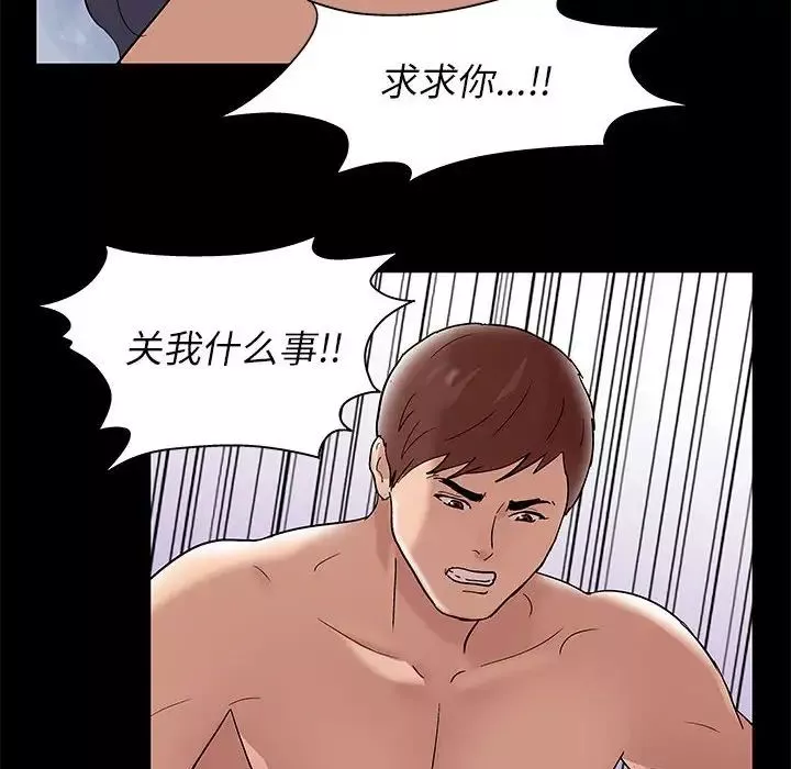 走不出的房间-第9话 - 图片 15
